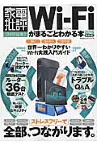楽天ブックス Wi Fiがまるごとわかる本 16最新版 本 楽天ブックス Wi Fiがまるごとわかる本 16最新版 本
